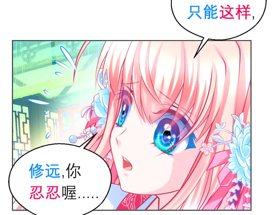 恋上月夜花蝶(新) - 153说好的最爱修远呢_巧昕逃了 - 第41张图