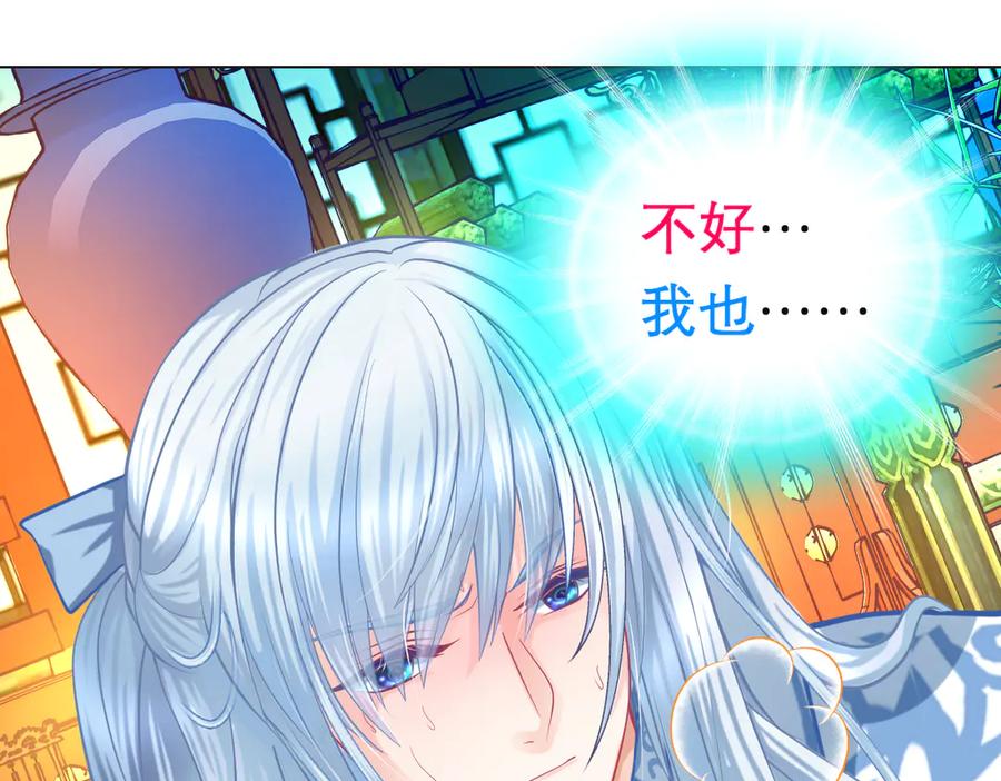 恋上月夜花蝶(新) - 153说好的最爱修远呢_巧昕逃了 - 第21张图