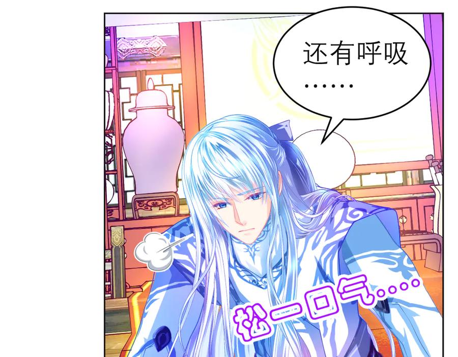 恋上月夜花蝶(新) - 153说好的最爱修远呢_巧昕逃了 - 第17张图