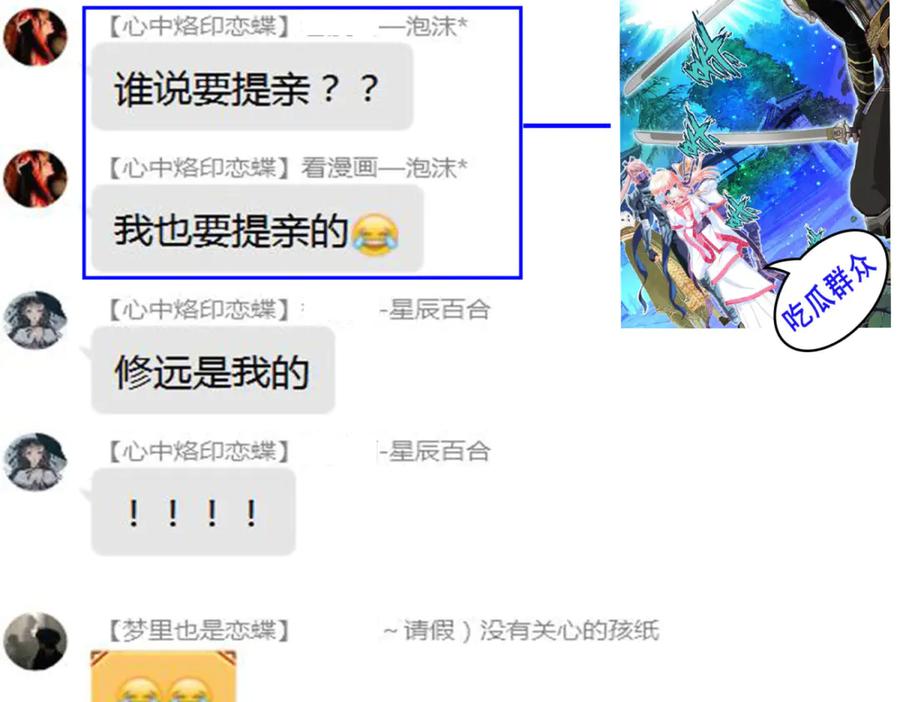 恋上月夜花蝶(新) - 153说好的最爱修远呢_巧昕逃了 - 第89张图
