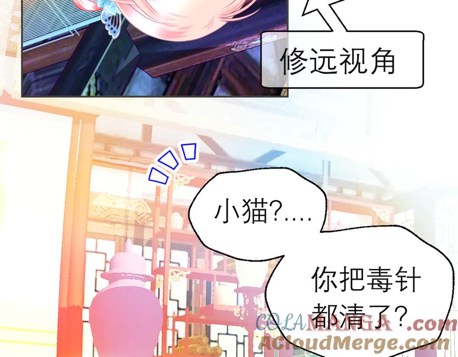 恋上月夜花蝶(新) - 153说好的最爱修远呢_巧昕逃了 - 第28张图