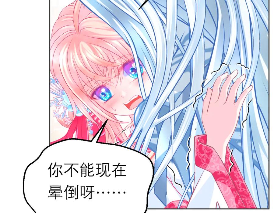 恋上月夜花蝶(新) - 153说好的最爱修远呢_巧昕逃了 - 第68张图