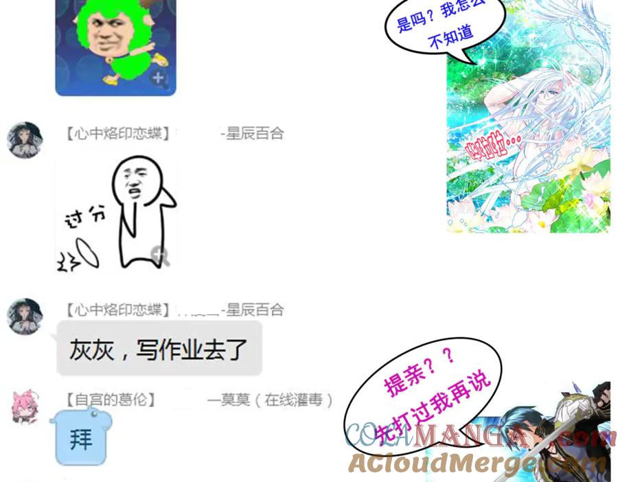 恋上月夜花蝶(新) - 153说好的最爱修远呢_巧昕逃了 - 第88张图