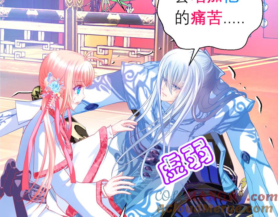 恋上月夜花蝶(新) - 153说好的最爱修远呢_巧昕逃了 - 第37张图