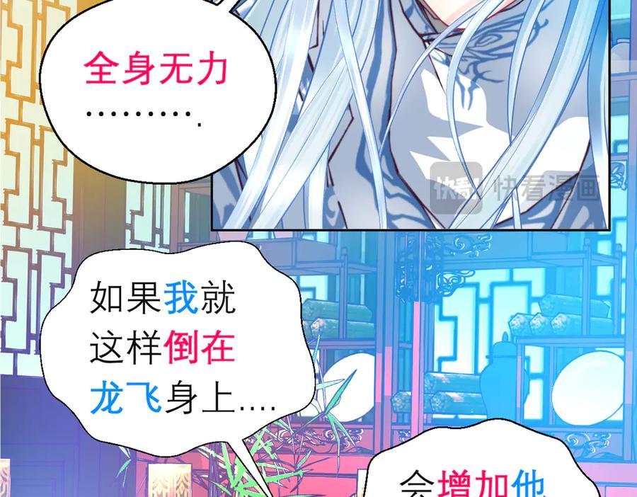 恋上月夜花蝶(新) - 153说好的最爱修远呢_巧昕逃了 - 第36张图