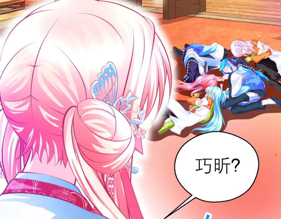 恋上月夜花蝶(新) - 153说好的最爱修远呢_巧昕逃了 - 第45张图