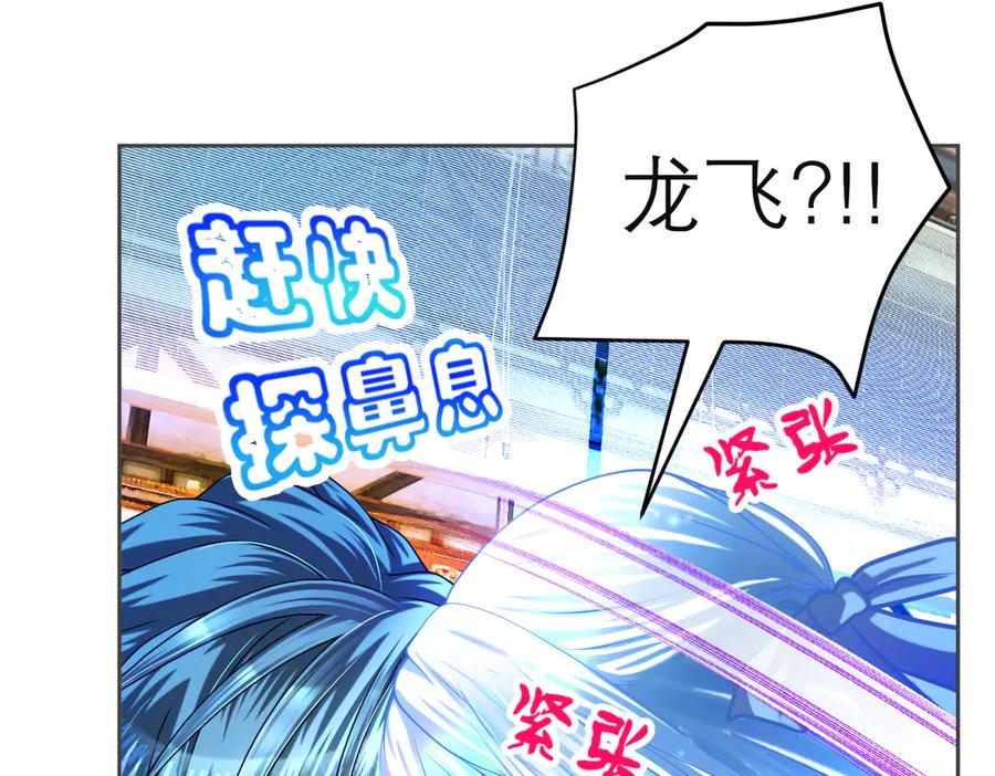 恋上月夜花蝶(新) - 153说好的最爱修远呢_巧昕逃了 - 第14张图