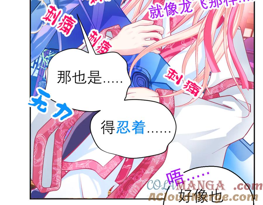 恋上月夜花蝶(新) - 153说好的最爱修远呢_巧昕逃了 - 第40张图