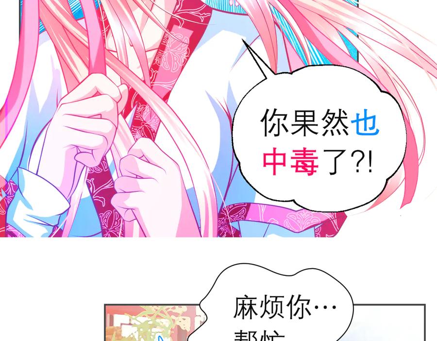 恋上月夜花蝶(新) - 153说好的最爱修远呢_巧昕逃了 - 第32张图