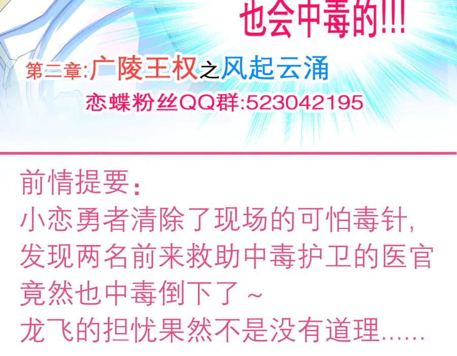 恋上月夜花蝶(新) - 153说好的最爱修远呢_巧昕逃了 - 第3张图