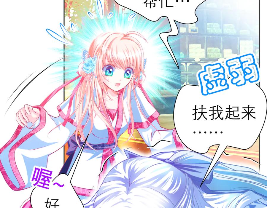 恋上月夜花蝶(新) - 153说好的最爱修远呢_巧昕逃了 - 第33张图