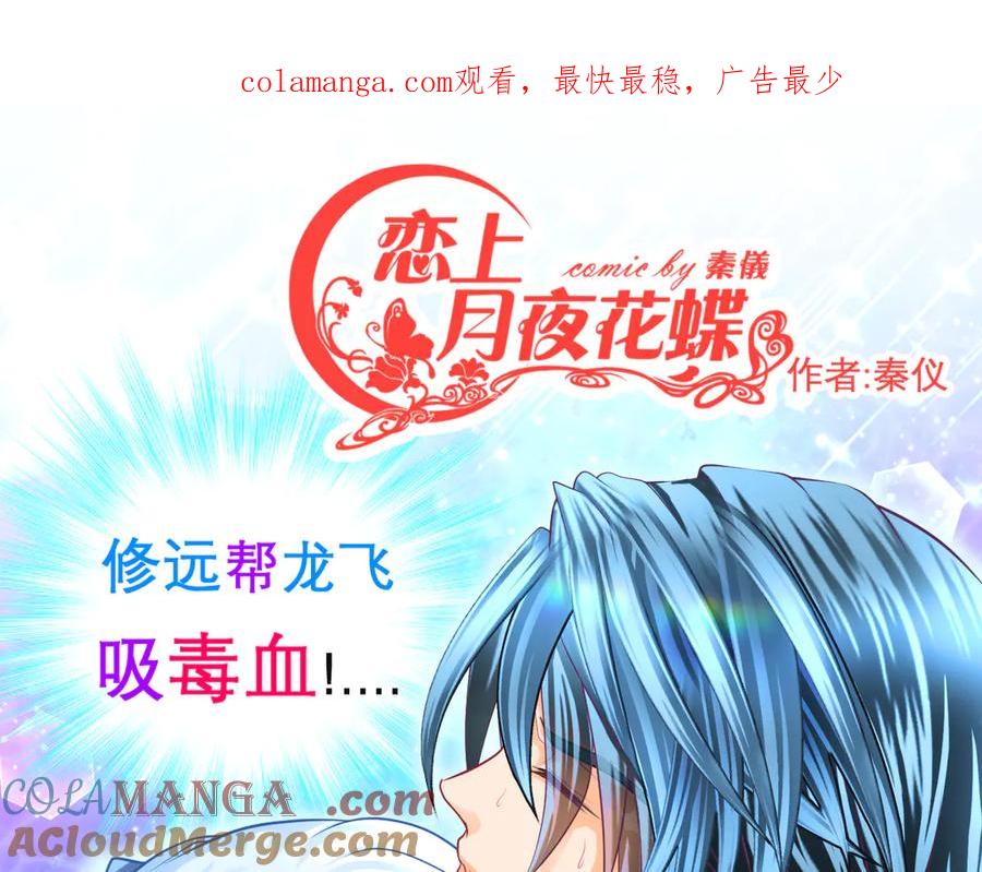 恋上月夜花蝶(新) - 153说好的最爱修远呢_巧昕逃了 - 第1张图