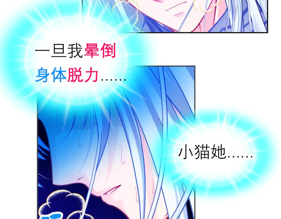 恋上月夜花蝶(新) - 153说好的最爱修远呢_巧昕逃了 - 第57张图