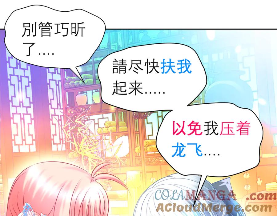 恋上月夜花蝶(新) - 153说好的最爱修远呢_巧昕逃了 - 第52张图