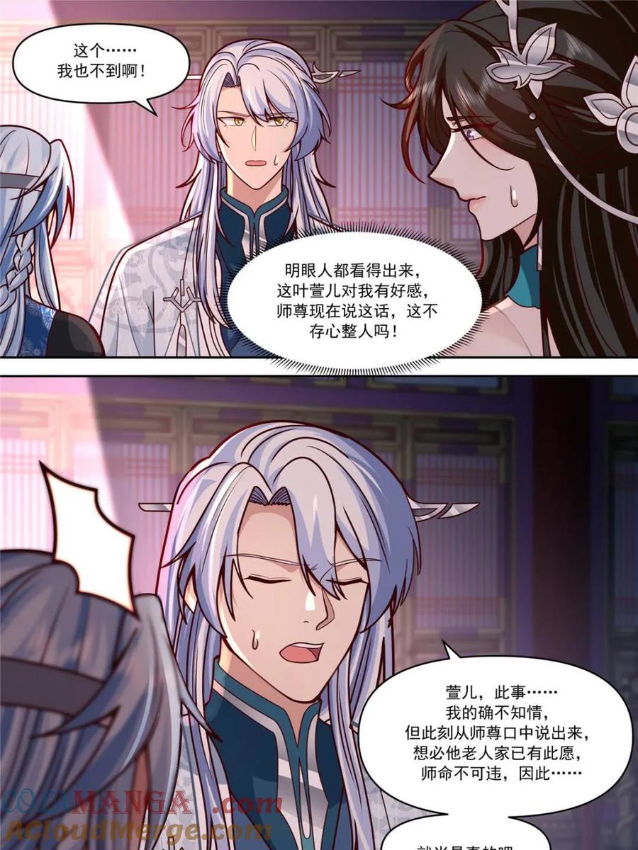 反派大师兄，师妹们全是病娇 第155话 -十四年的相思 第11页