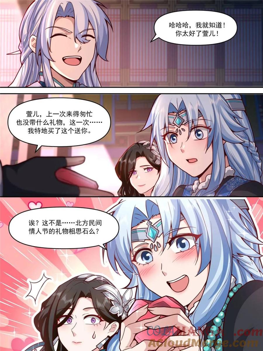 反派大师兄，师妹们全是病娇 第155话 -十四年的相思 第5页
