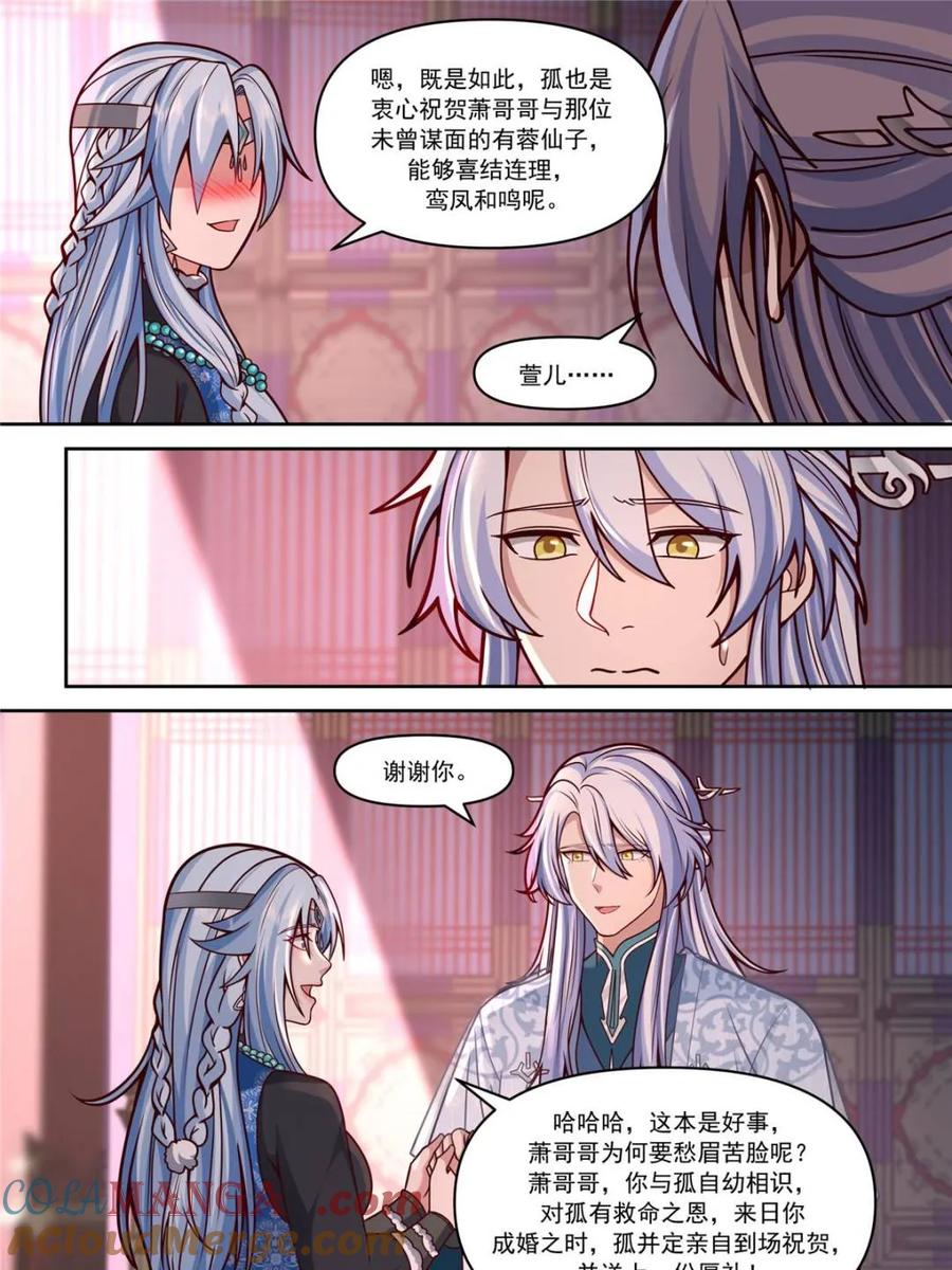 反派大师兄，师妹们全是病娇 第155话 -十四年的相思 第17页