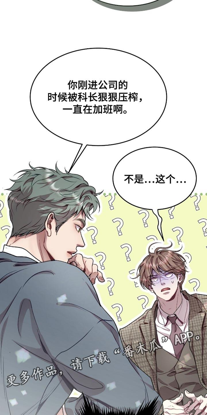 《虚情假意》第156章：严重的失误 第28页