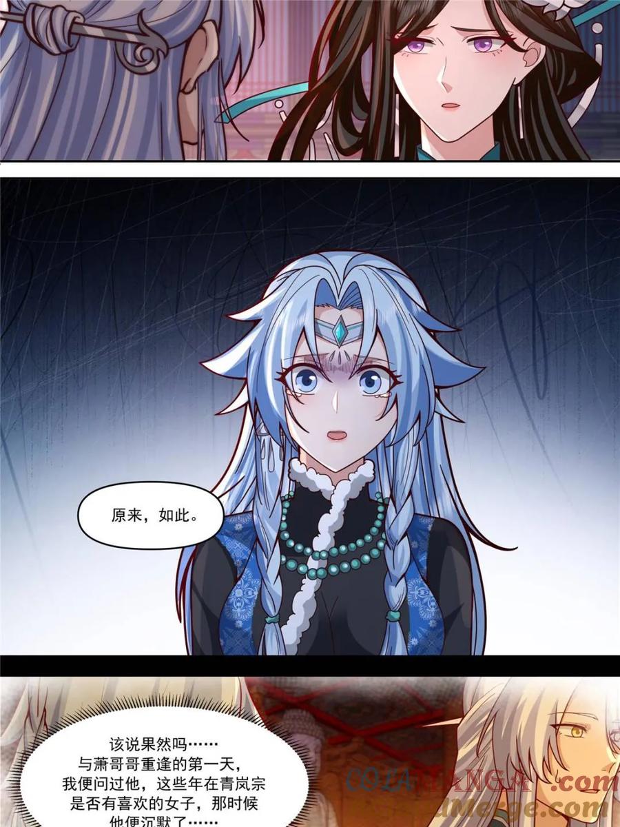 反派大师兄，师妹们全是病娇 第155话 -十四年的相思 第13页