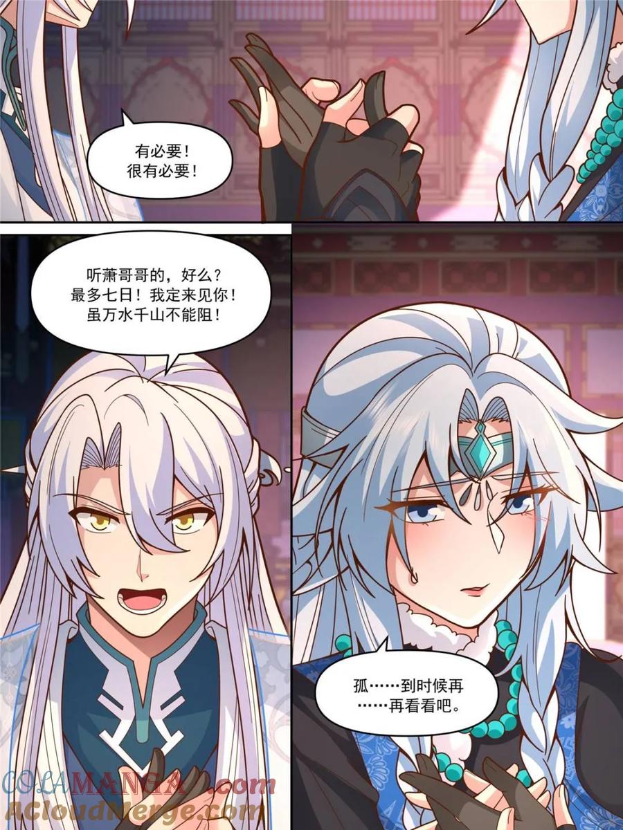 反派大师兄，师妹们全是病娇 第155话 -十四年的相思 第23页
