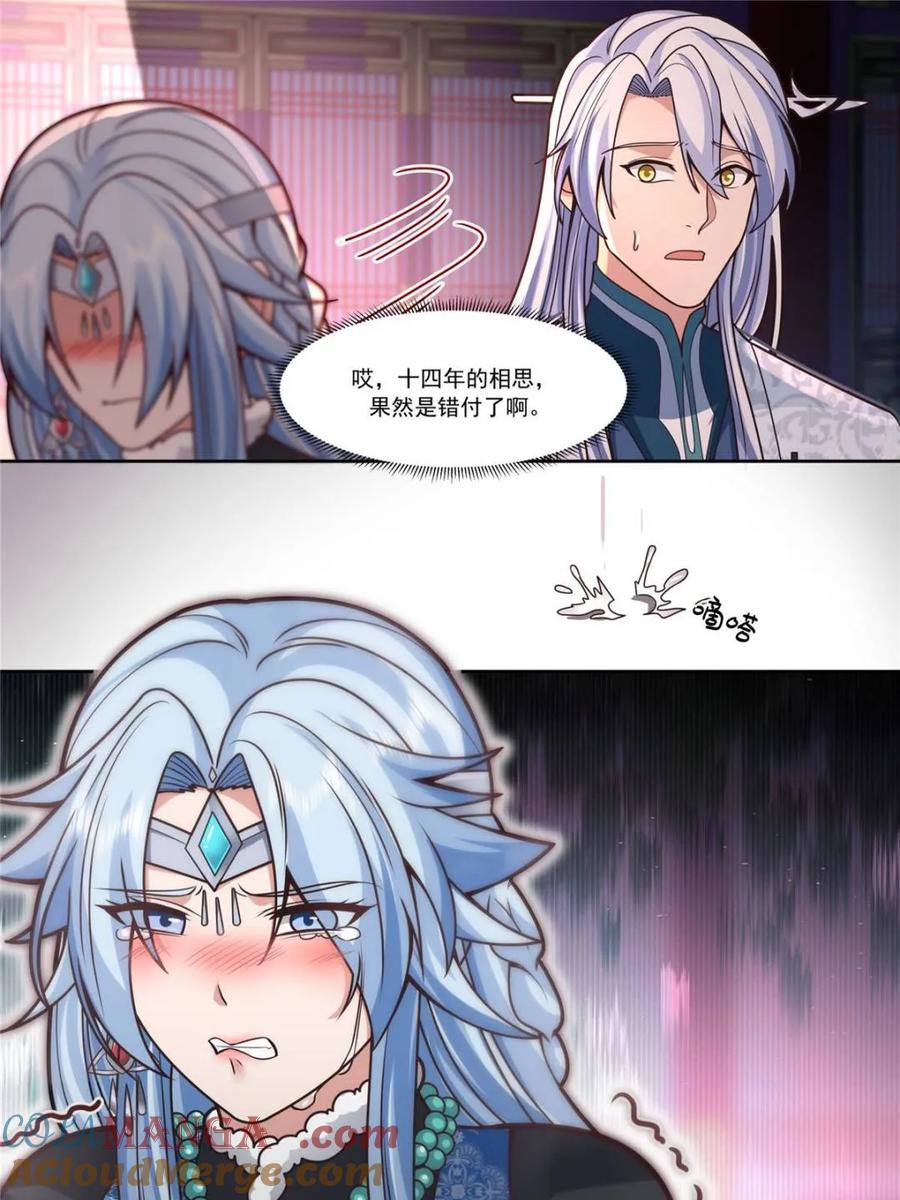 反派大师兄，师妹们全是病娇 第155话 -十四年的相思 第15页