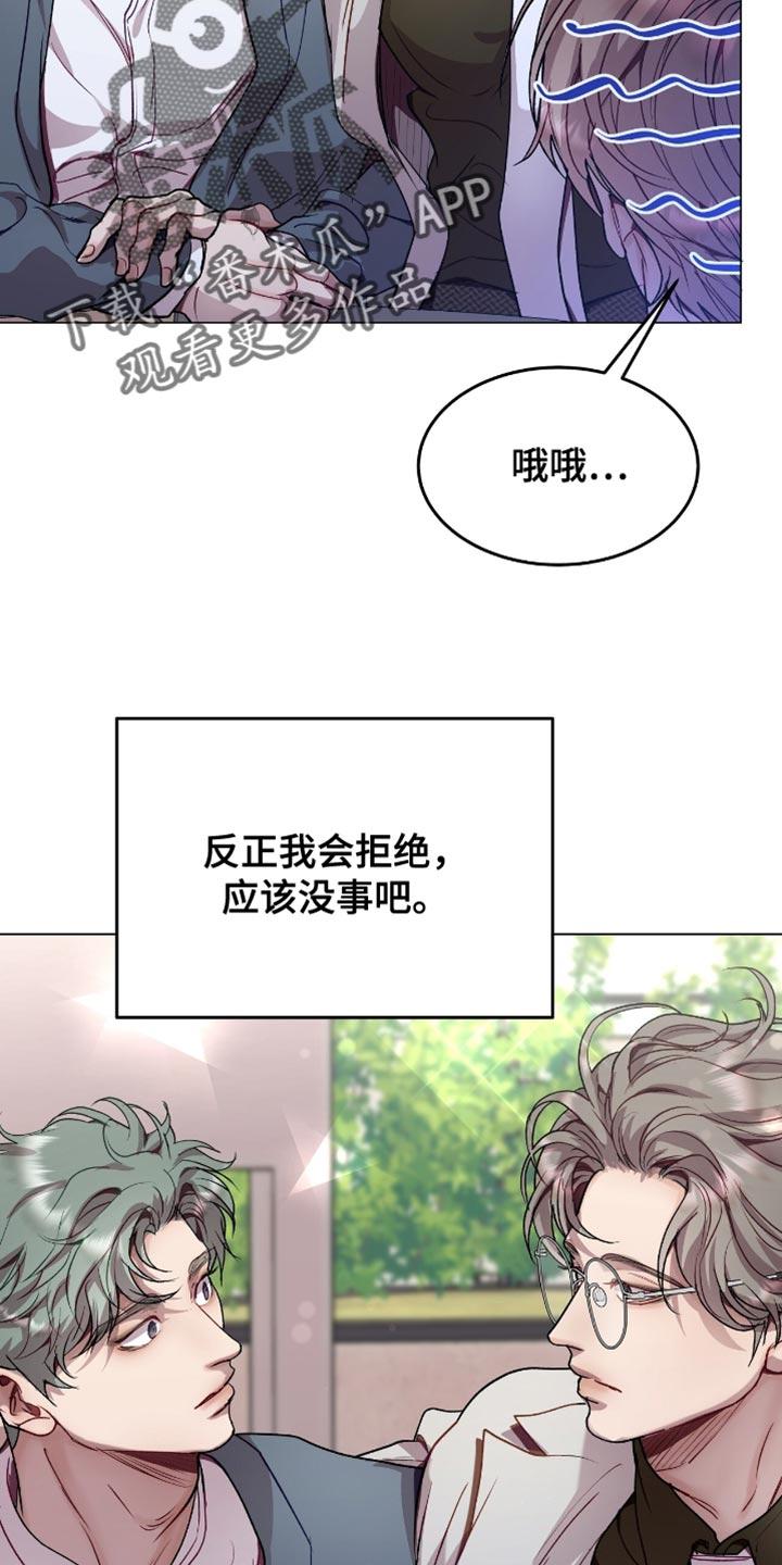 《虚情假意》第156章：严重的失误 第26页