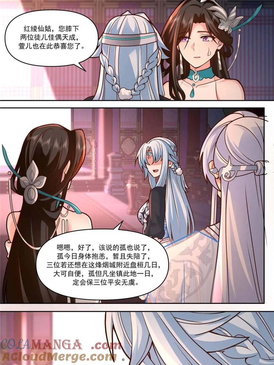 反派大师兄，师妹们全是病娇 第155话 -十四年的相思 第19页