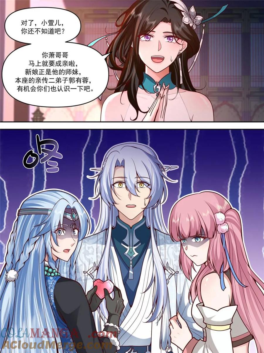 反派大师兄，师妹们全是病娇 第155话 -十四年的相思 第7页