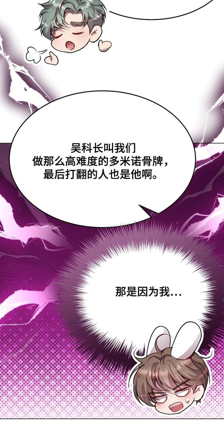 《虚情假意》第156章：严重的失误 第22页