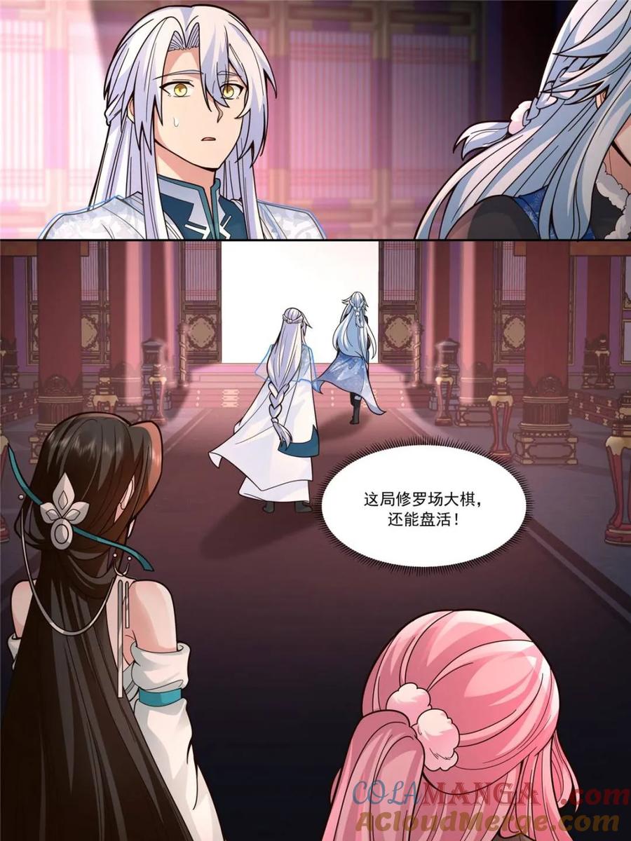 反派大师兄，师妹们全是病娇 第155话 -十四年的相思 第25页