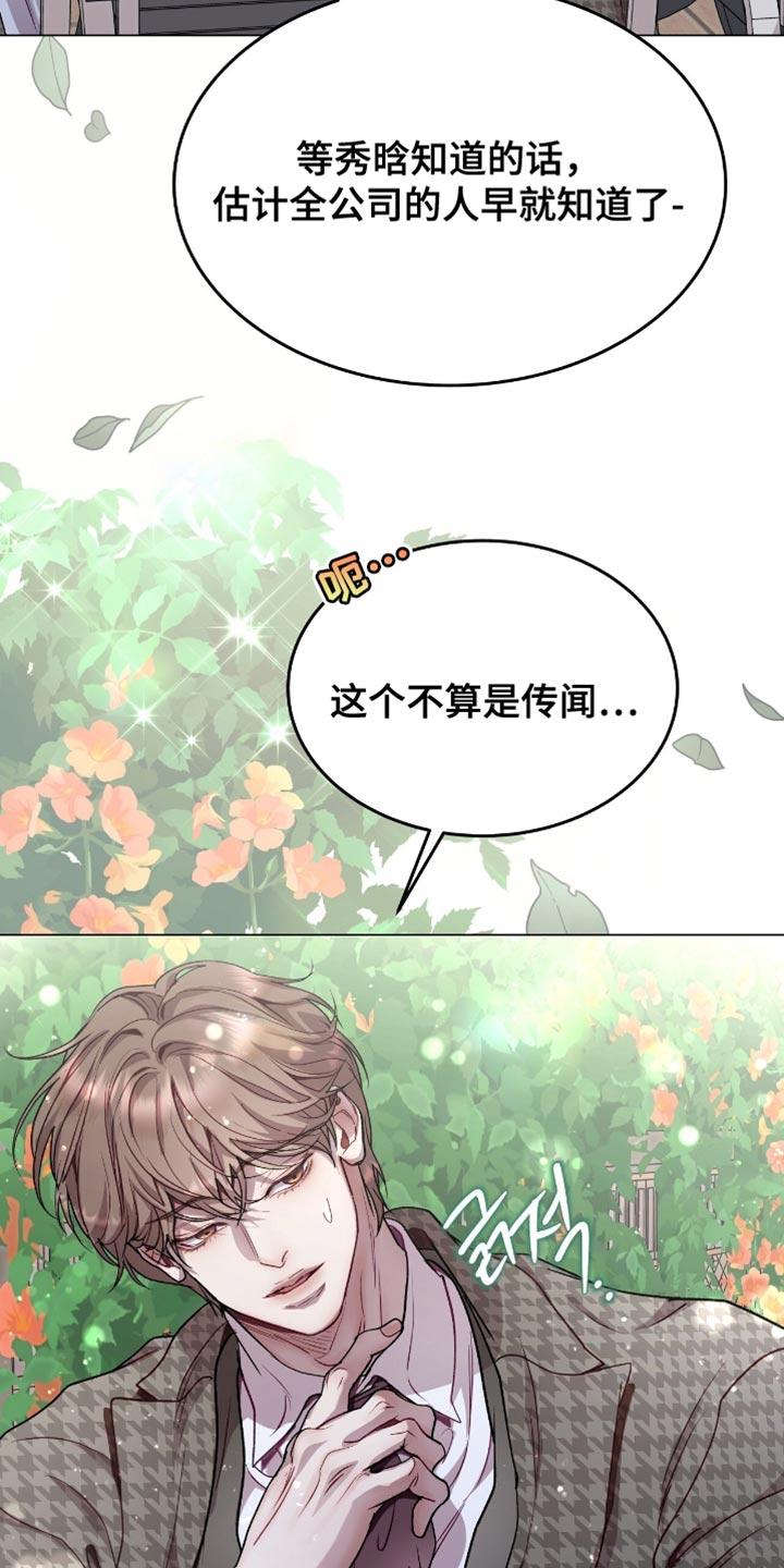 《虚情假意》第156章：严重的失误 第24页