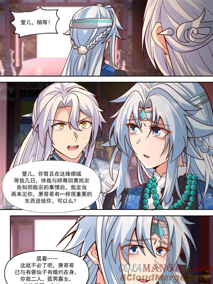 反派大师兄，师妹们全是病娇 第155话 -十四年的相思 第21页