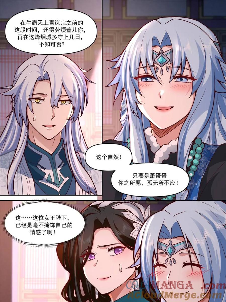反派大师兄，师妹们全是病娇 第155话 -十四年的相思 第3页