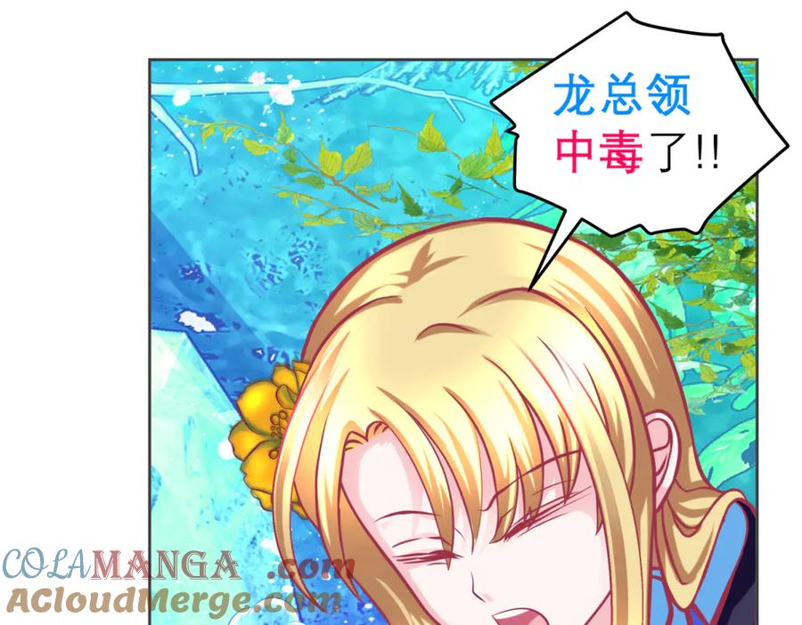 恋上月夜花蝶(新) - 156刺客毒针瞄准,久世危险了! - 第10张图