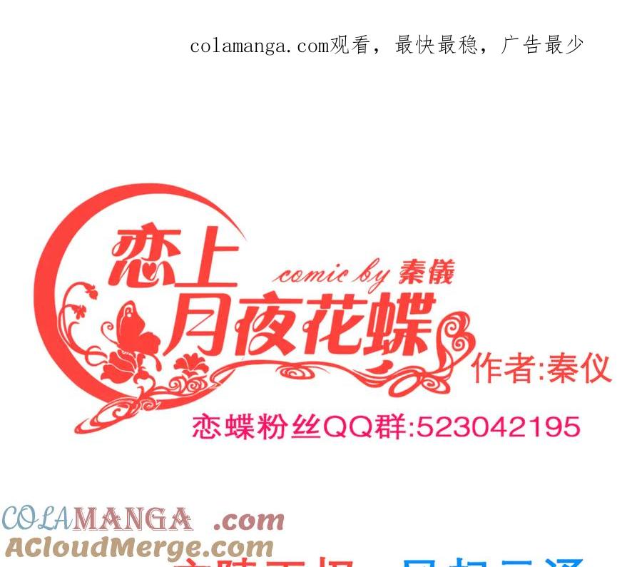 恋上月夜花蝶(新) - 156刺客毒针瞄准,久世危险了! - 第1张图