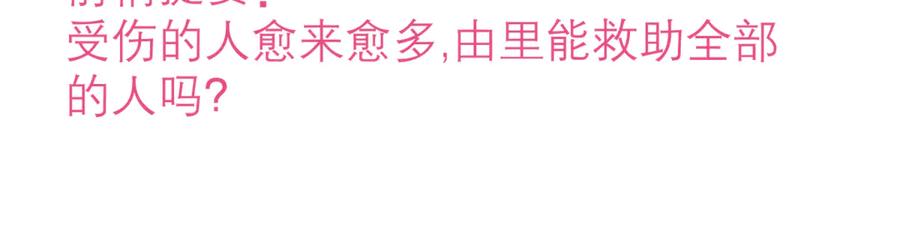 恋上月夜花蝶(新) - 158十条人命 由里只能救一个 - 第3张图