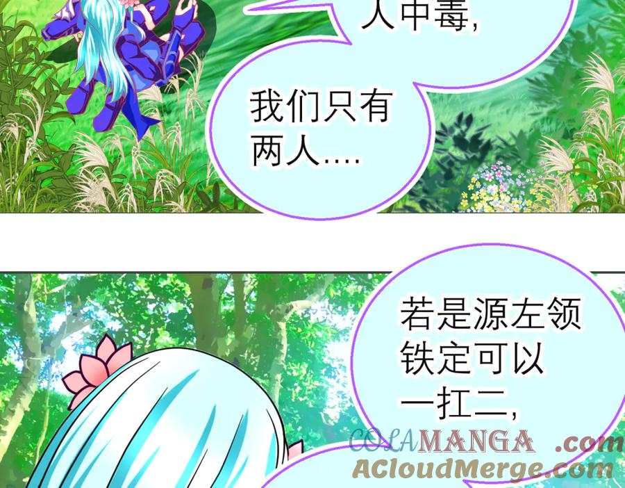 恋上月夜花蝶(新) - 158十条人命 由里只能救一个 - 第7张图