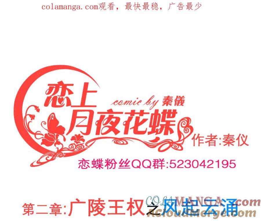 恋上月夜花蝶(新) - 158十条人命 由里只能救一个 - 第1张图