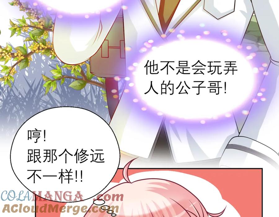 恋上月夜花蝶(新) - 15默默守护的身影 - 第28张图