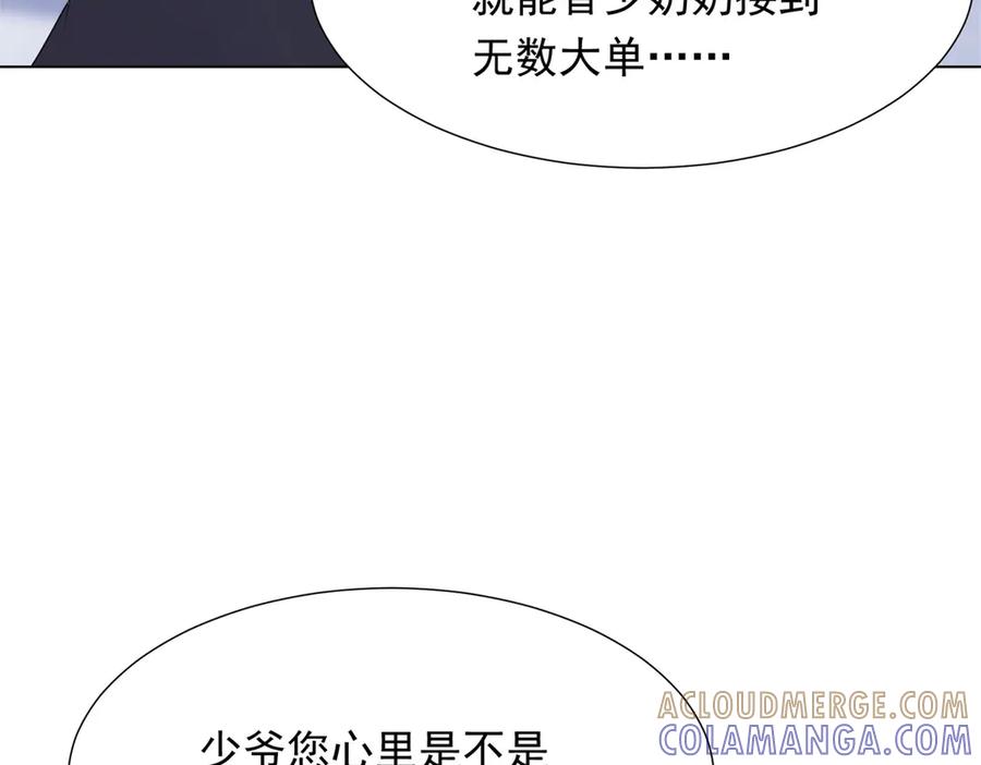《和植物人大佬联姻》第46话 心里是不是还有齐初夏 第141页