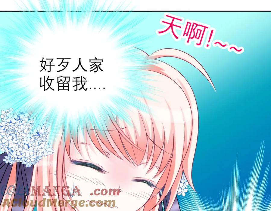 恋上月夜花蝶(新) - 15默默守护的身影 - 第43张图