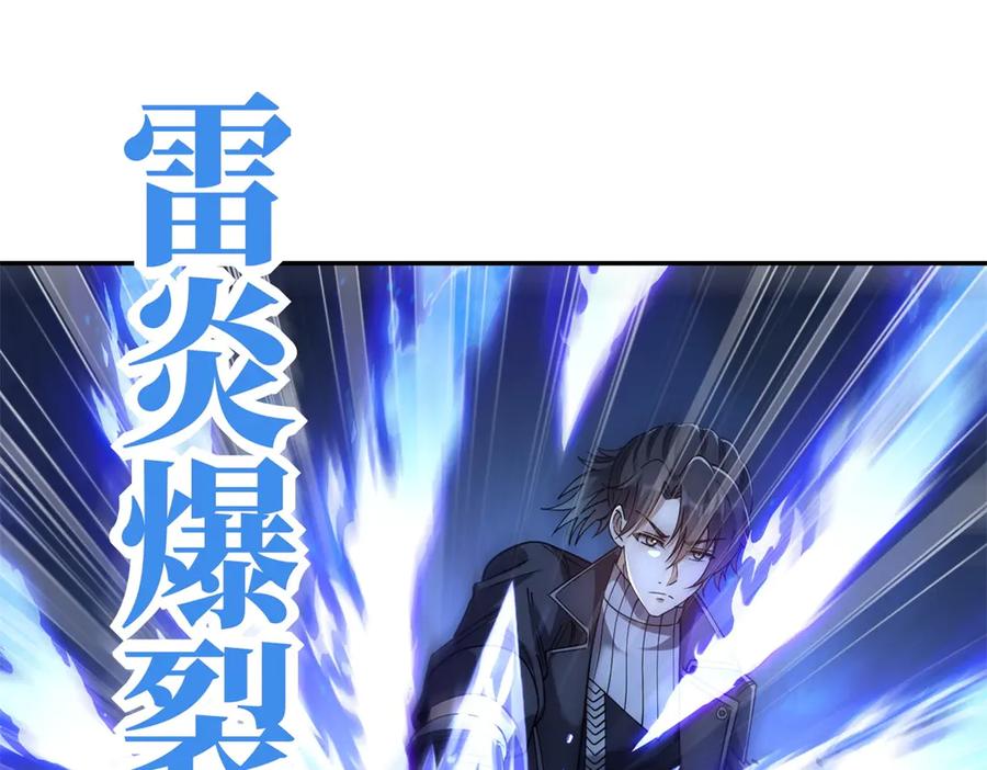 《异能重生我提前登顶》第45话 迈入铁脉境！ 第92页