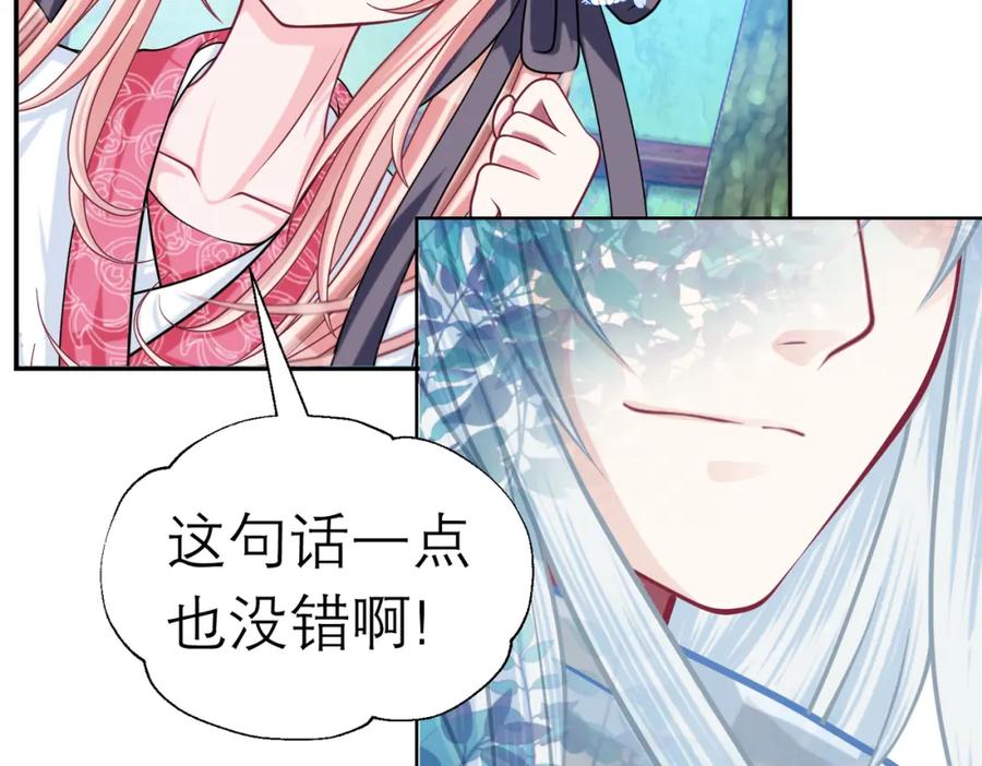 恋上月夜花蝶(新) - 15默默守护的身影 - 第54张图