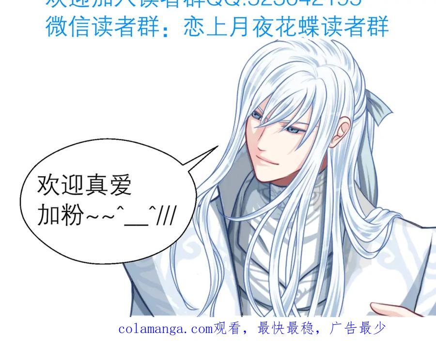 恋上月夜花蝶(新) - 15默默守护的身影 - 第62张图