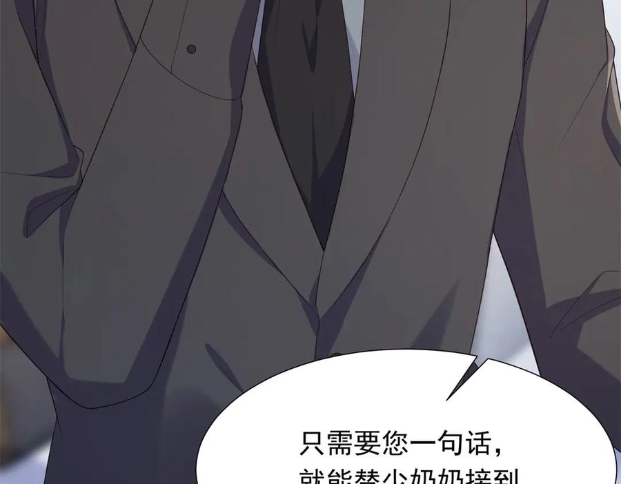 《和植物人大佬联姻》第46话 心里是不是还有齐初夏 第140页