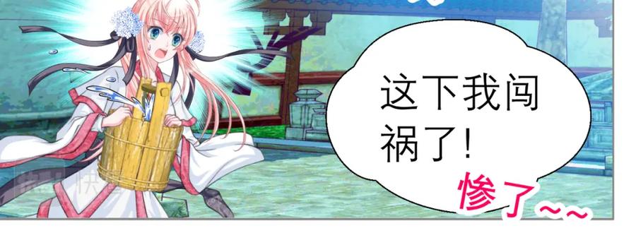 恋上月夜花蝶(新) - 15默默守护的身影 - 第47张图