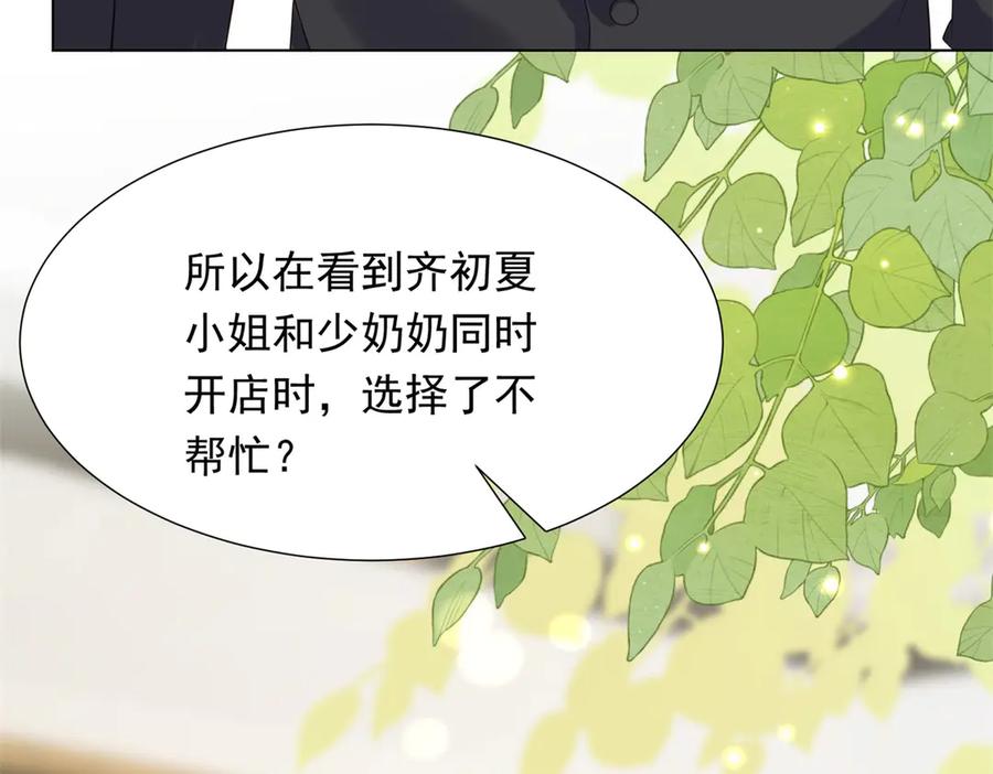《和植物人大佬联姻》第46话 心里是不是还有齐初夏 第144页