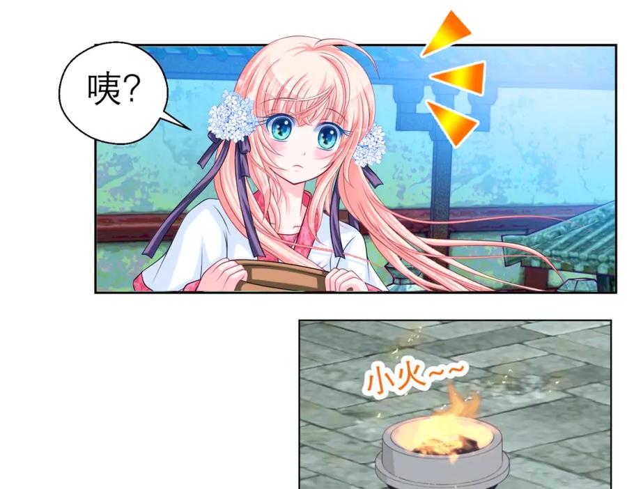 恋上月夜花蝶(新) - 15默默守护的身影 - 第48张图