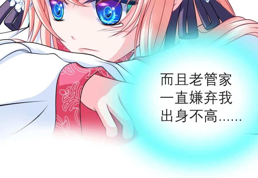 恋上月夜花蝶(新) - 15默默守护的身影 - 第26张图