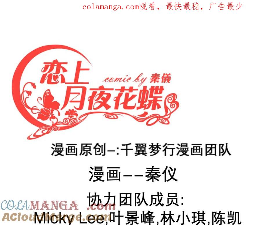 恋上月夜花蝶(新) - 15默默守护的身影 - 第1张图